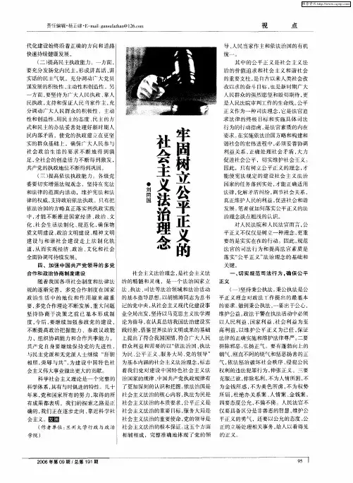 牢固树立公平正义的社会主义法治理念