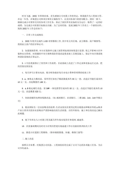 2015物业公司工程部个人年终总结