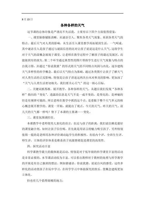 听课反思-1.各种各样的天气