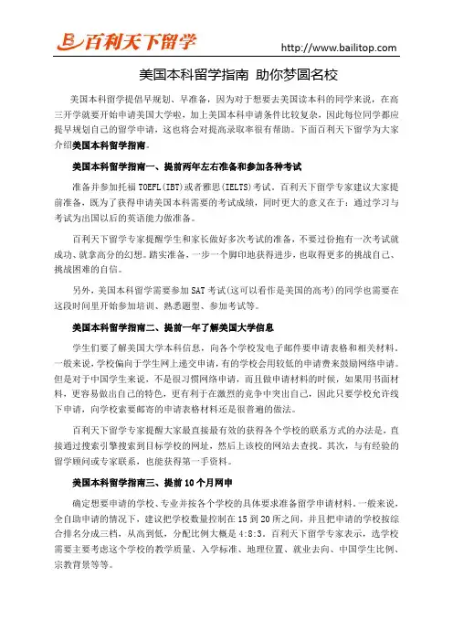 美国本科留学指南 助你梦圆名校