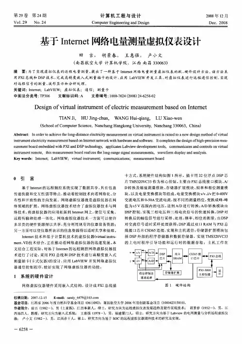 基于Internet网络电量测量虚拟仪表设计