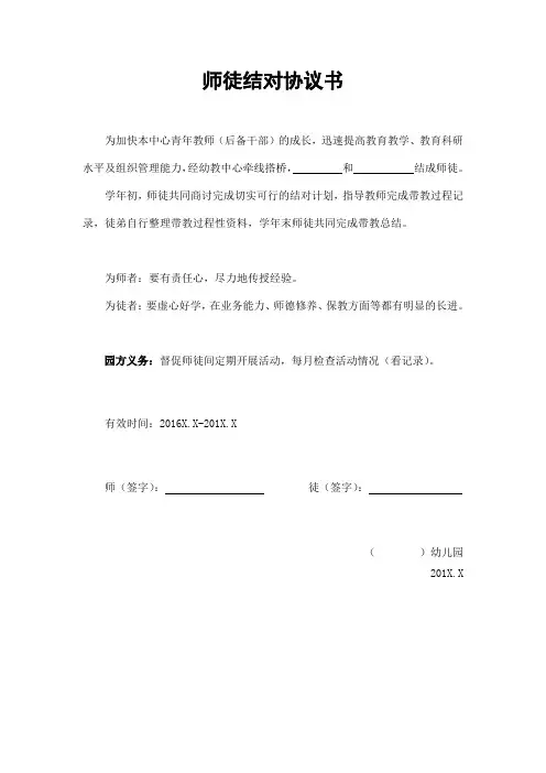 幼儿园师徒结对协议书