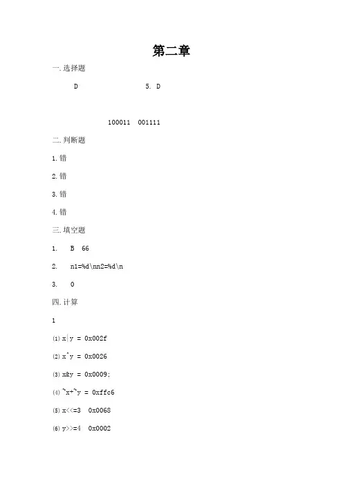 华中科技大学标准C语言程序设计及应用习题答案 3