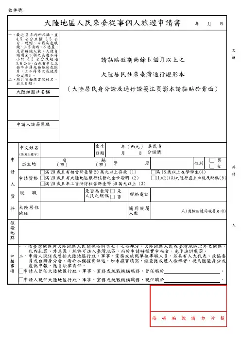 个人游入台申请书模板