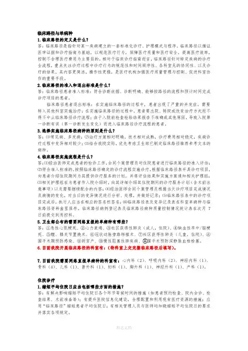 临床路径