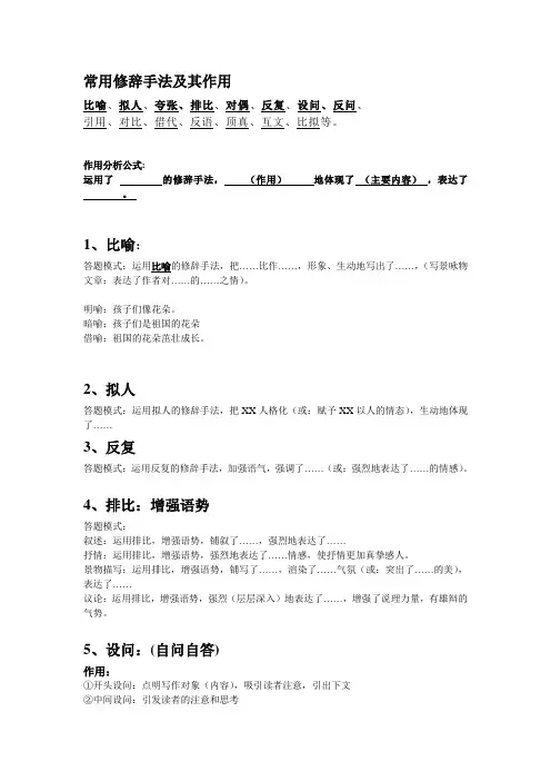 常用修辞手法及其作用+答题技巧—小学语文六年级