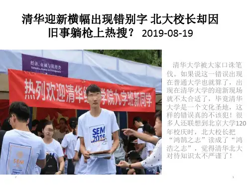 高中语文 人教版选修语言文字应用《咬文嚼字-消灭错别字》 课件(43页)