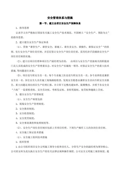 安全管理体系与措施 3