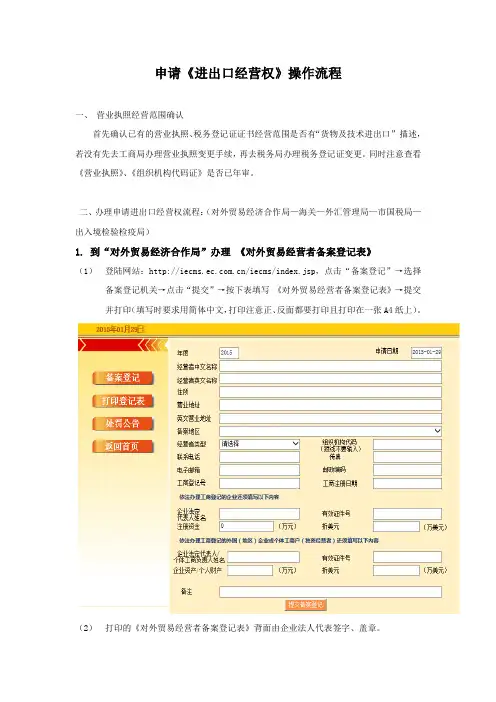 申请《进出口经营权》操作流程