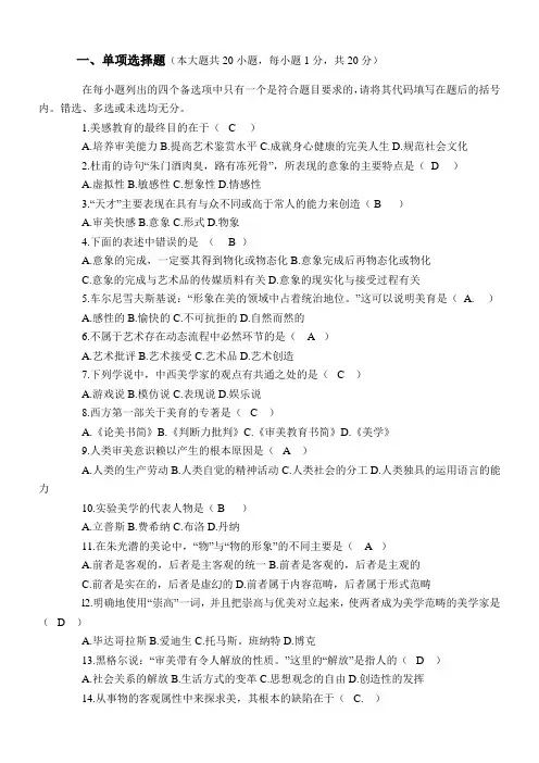 美学自考试题及答案 2