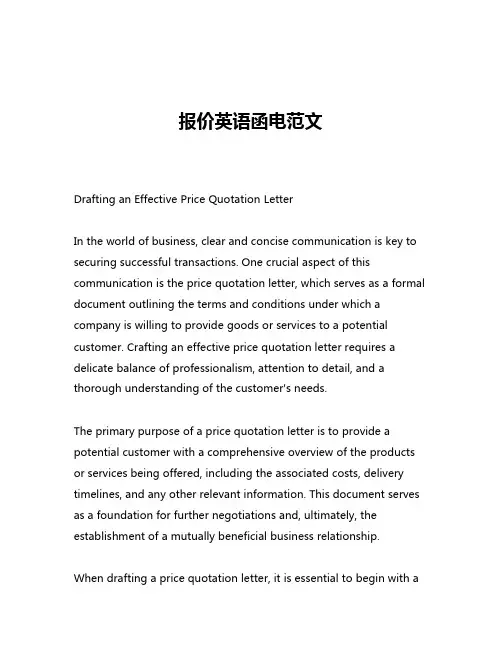 报价英语函电范文