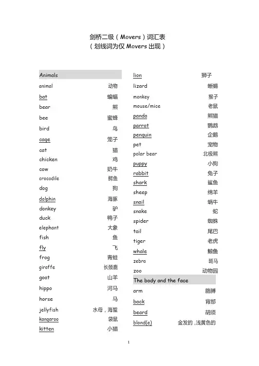 剑桥二级英语Movers词汇