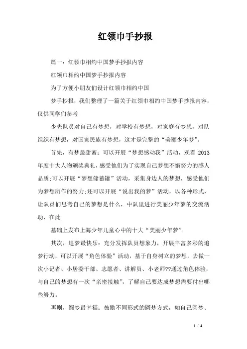 红领巾手抄报