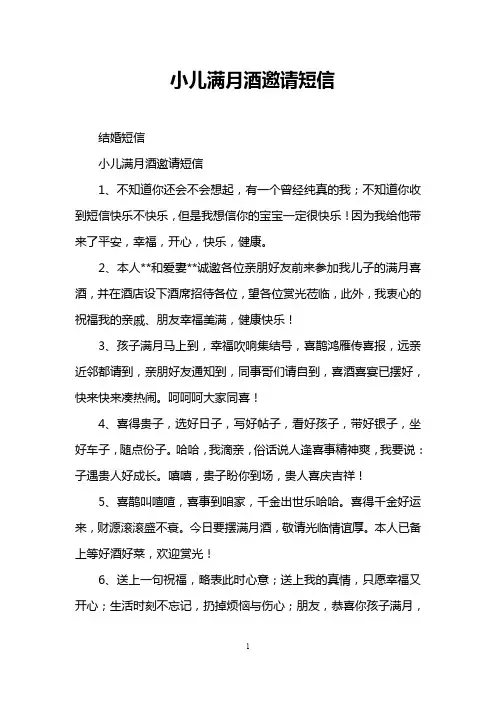 小儿满月酒邀请短信