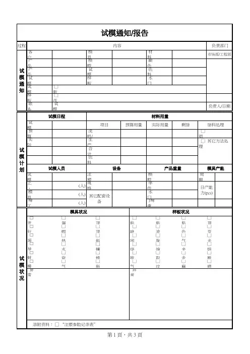 注塑模具试模报告