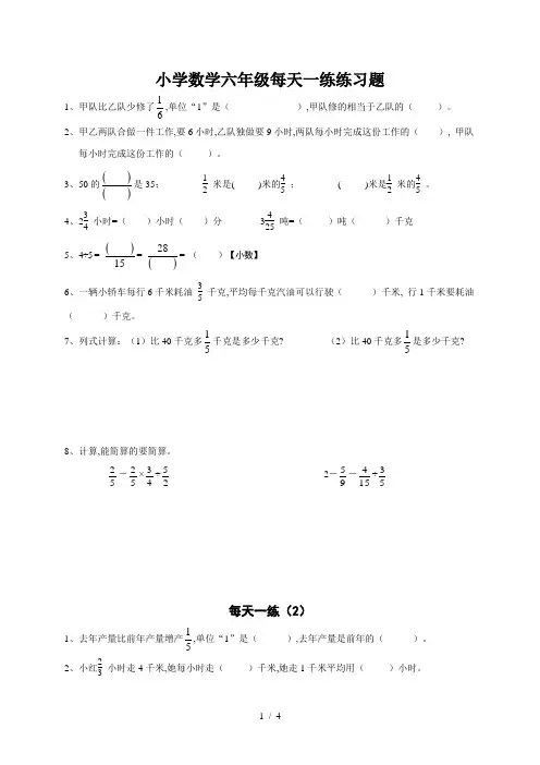 小学数学六年级每天一练练习题