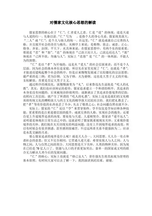 对儒家文化核心思想的解读