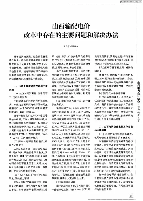 山西输配电价改革中存在的主要问题和解决办法