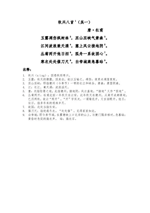 《秋兴八首(其一)》