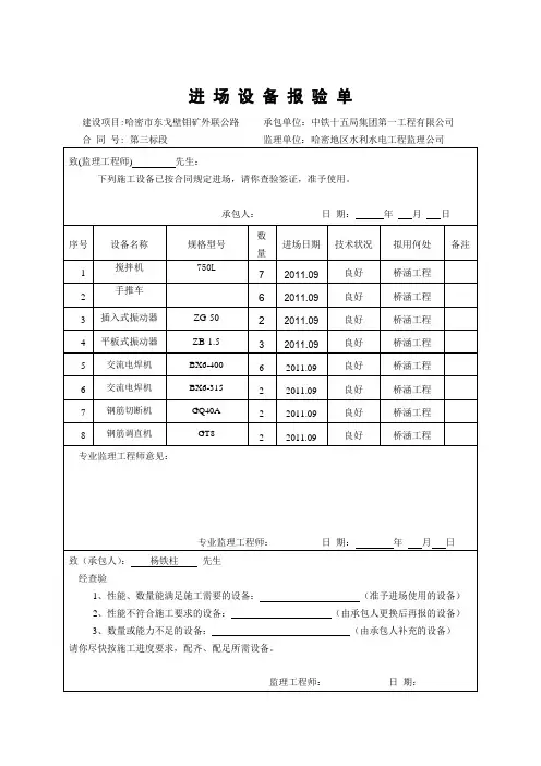 进 场 设 备 报 验 单