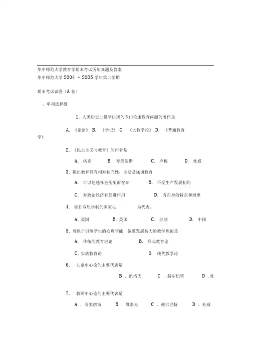 华中师范大学教育学期末考试历年真题及答案