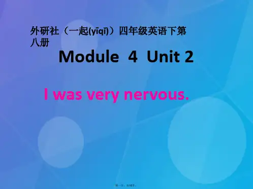 四年级英语下册Module4Unit2《Iwasverynervous》课件2(新版)外研版(一起)