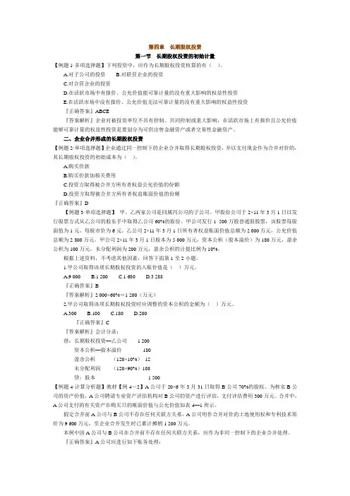 (完整版)长期股权投资课件例题