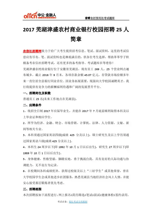 2017芜湖津盛农村商业银行校园招聘25人简章