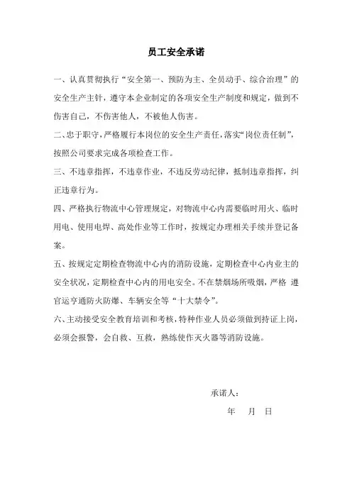 员工安全承诺书