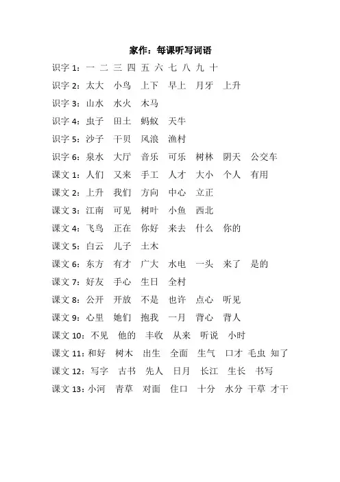 一年级语文上每课听写词语