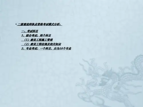 二级建造师施工管理课件