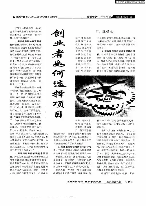 创业者如何选择项目