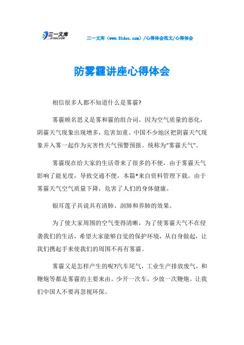 心得体会防雾霾讲座心得体会