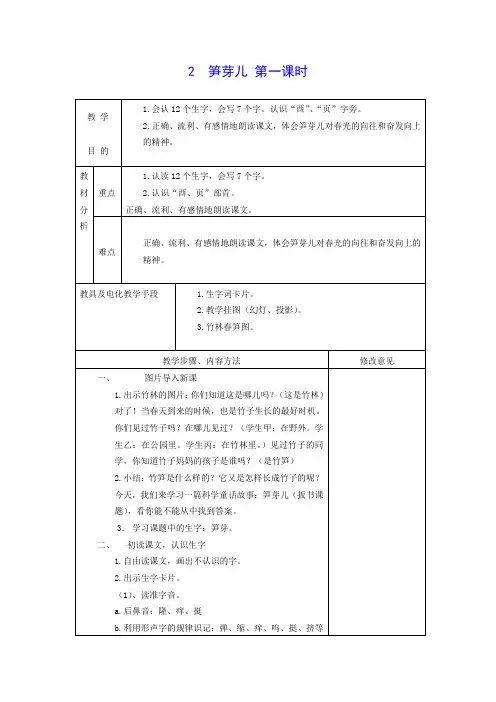 二年级语文下册 笋芽儿教案 语文S版