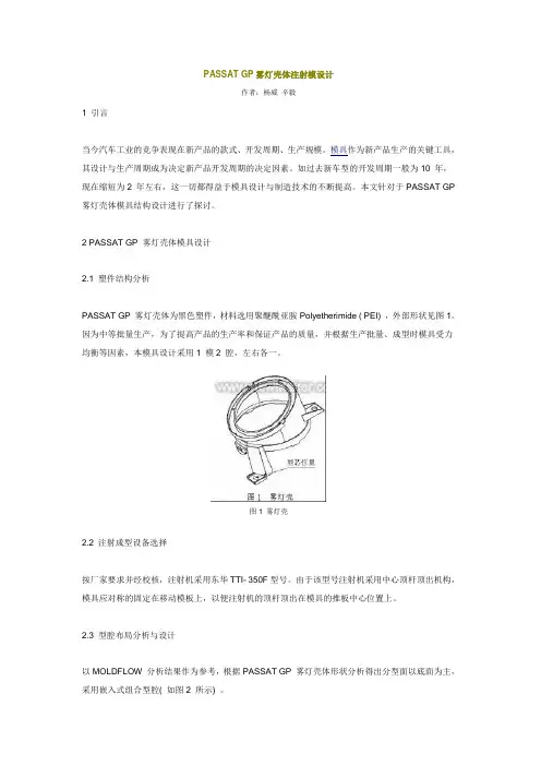 雾灯设计