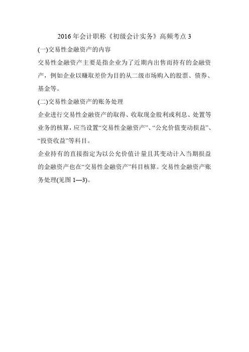 2016年会计职称《初级会计实务》高频考点3