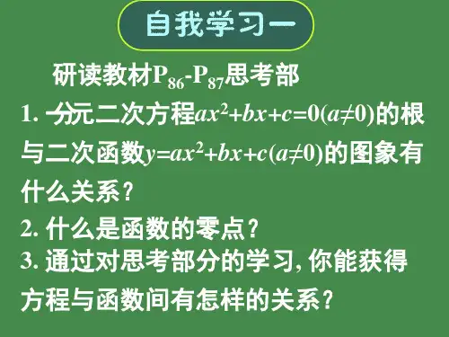 《方程的根与函数的零点》