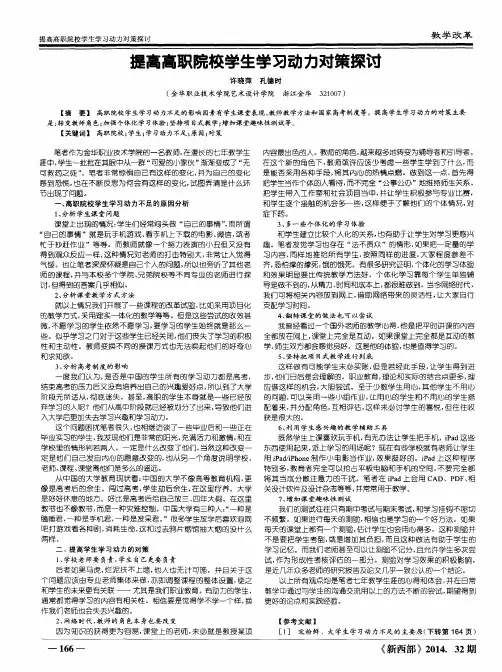 提高高职院校学生学习动力对策探讨