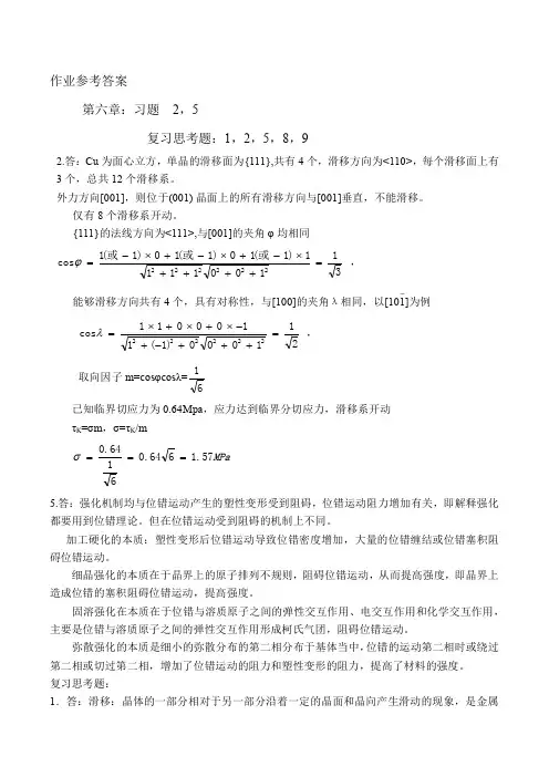 作业参考答案
