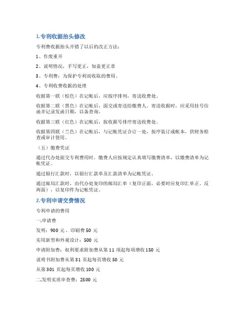 专利缴费情况说明双抬头