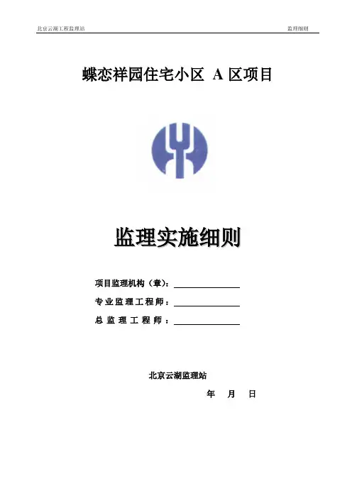 最全监理实施细则