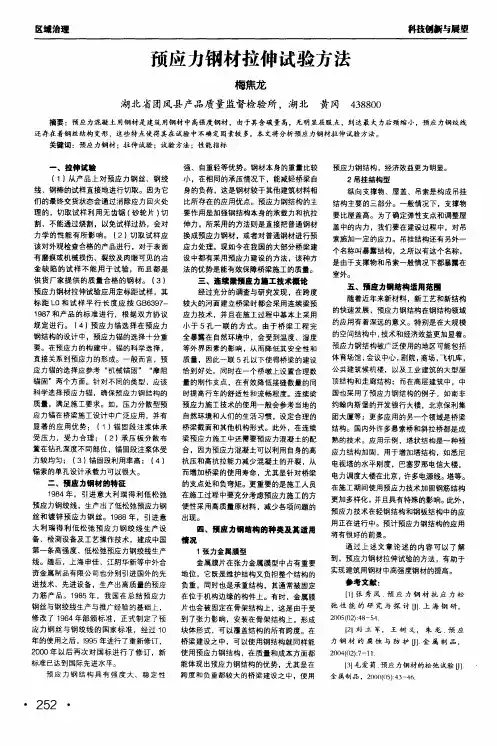 预应力钢材拉伸试验方法