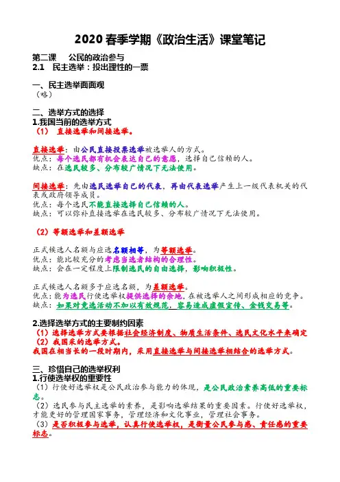 2.1  民主选举：投出理性的一票(2020)