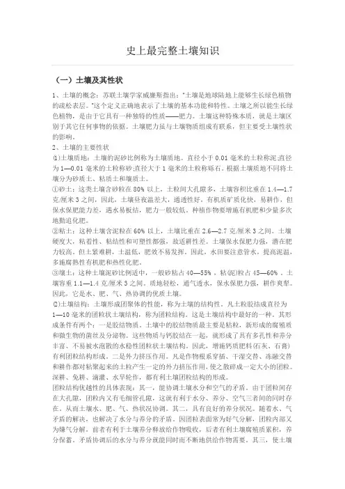 史上最完整土壤知识