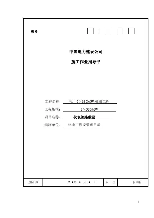 仪表管路敷设