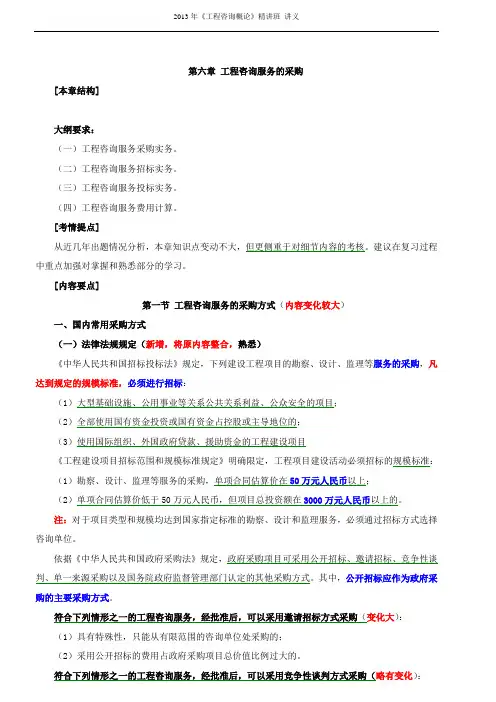 2013年《工程咨询概论》第七章