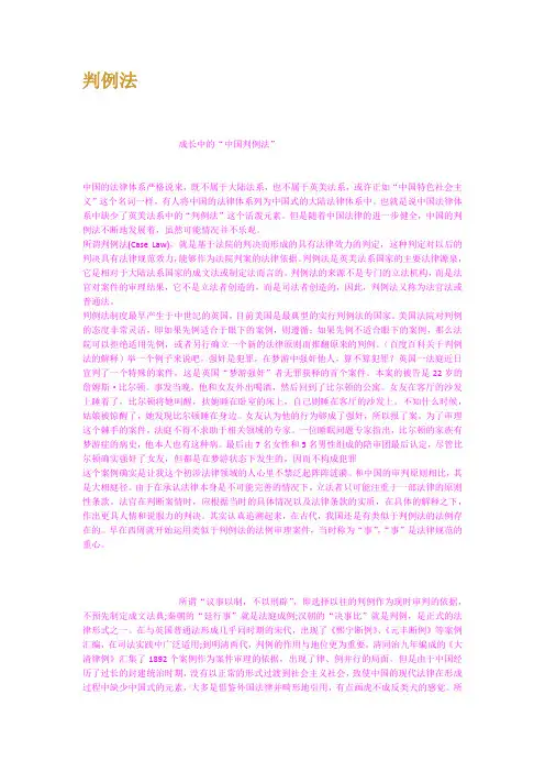 判例法