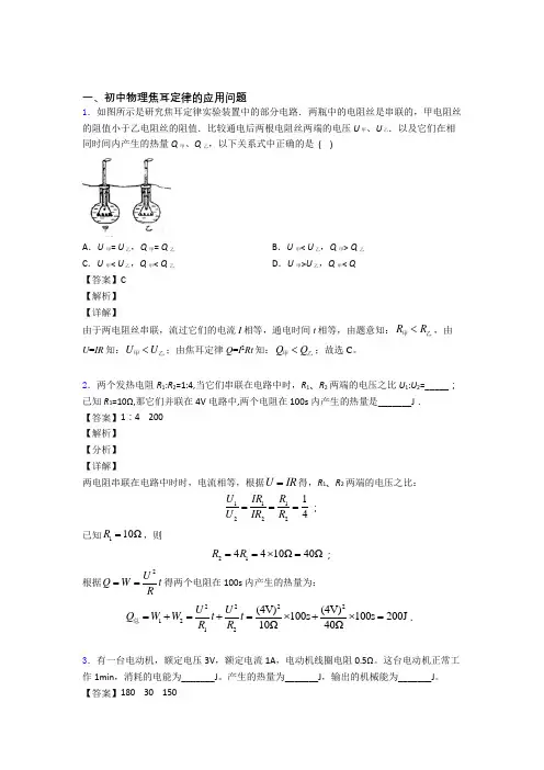 中考物理压轴题专题复习——焦耳定律的应用问题的综合及答案