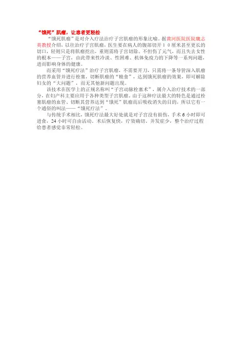 子宫肌瘤的治疗——动脉栓塞技术