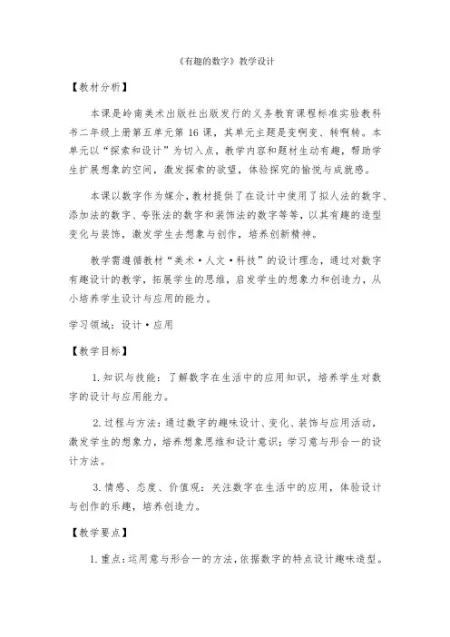二年级上册美术教案-5.16 有趣的数字丨岭南版 (5)